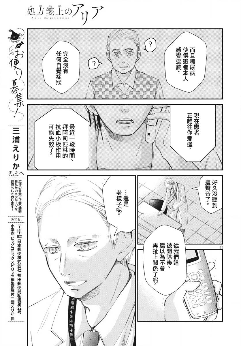 处方笺上的咏叹调漫画,第9话5图