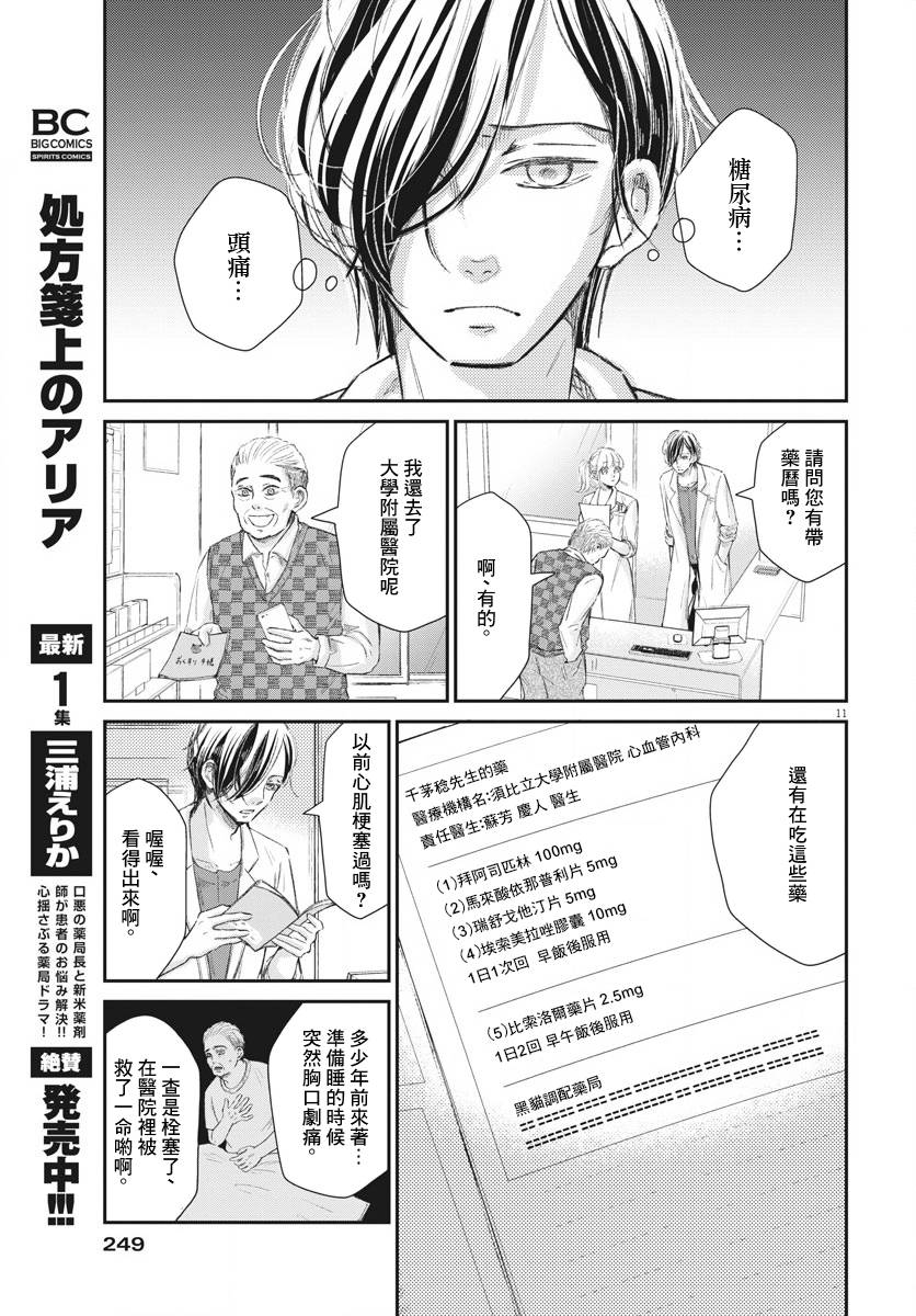 处方笺上的咏叹调漫画,第9话1图