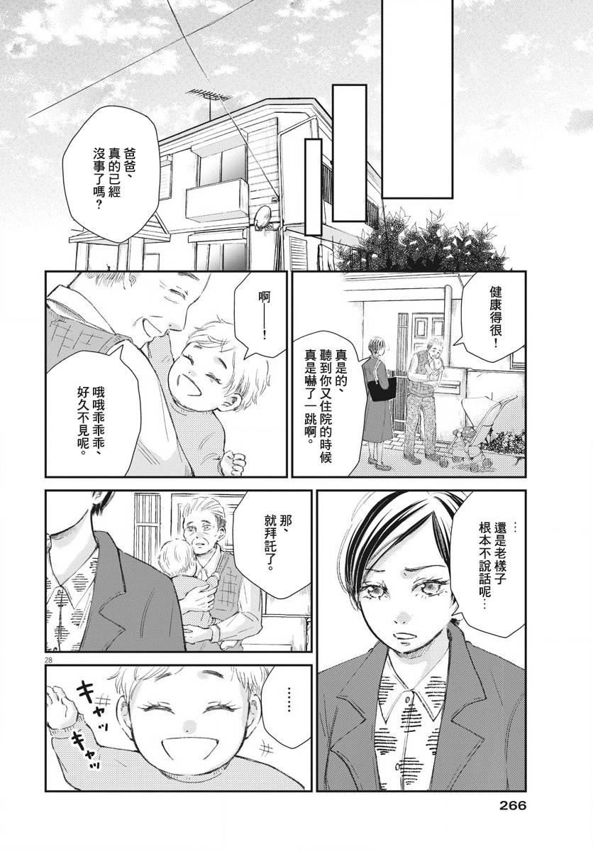 处方笺上的咏叹调漫画,第9话3图