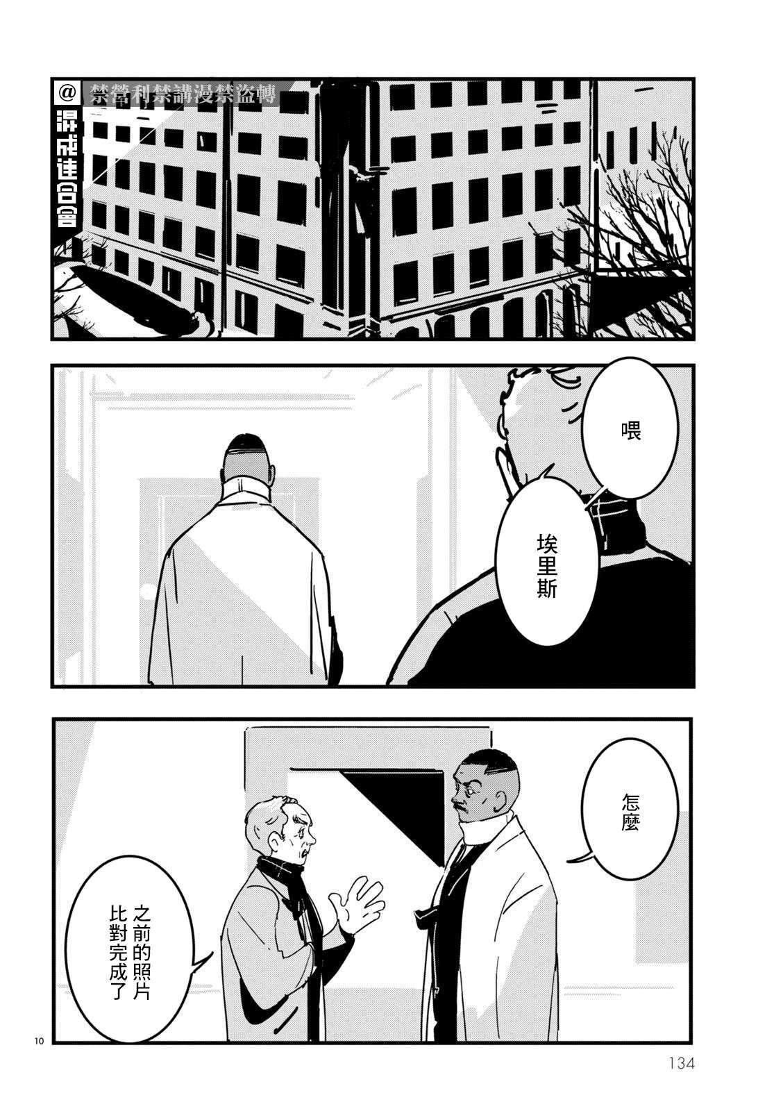 Lost Lad London漫画,第11话5图