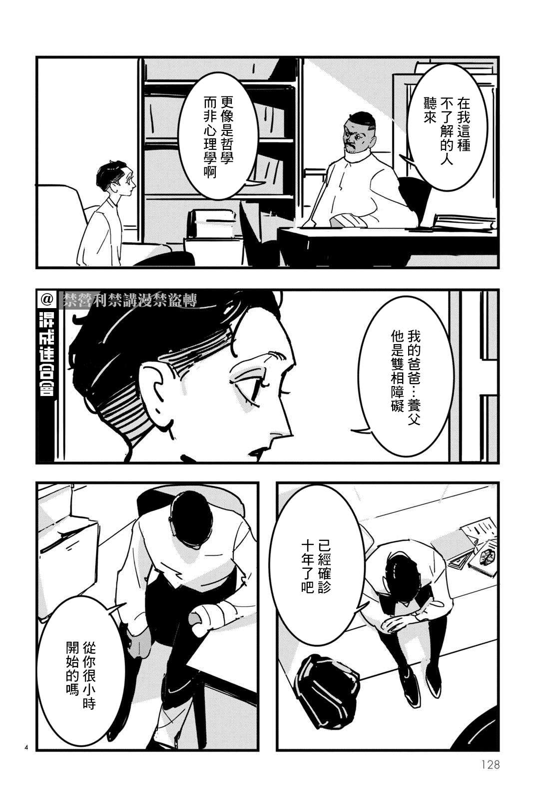 Lost Lad London漫画,第11话4图