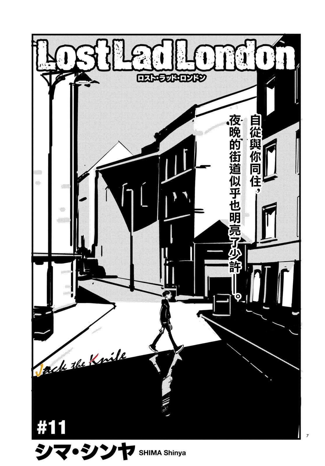 Lost Lad London漫画,第11话2图