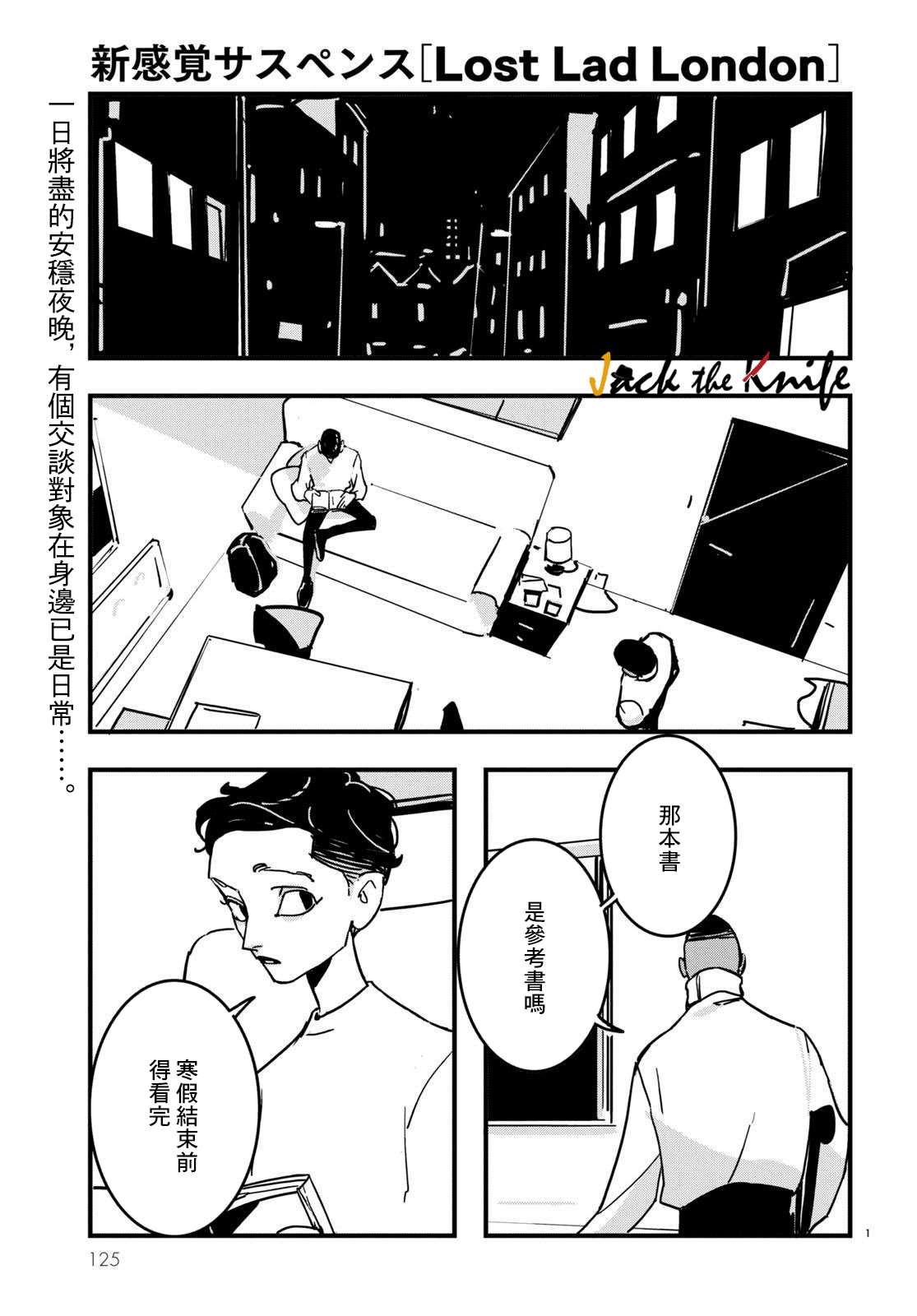 Lost Lad London漫画,第11话1图