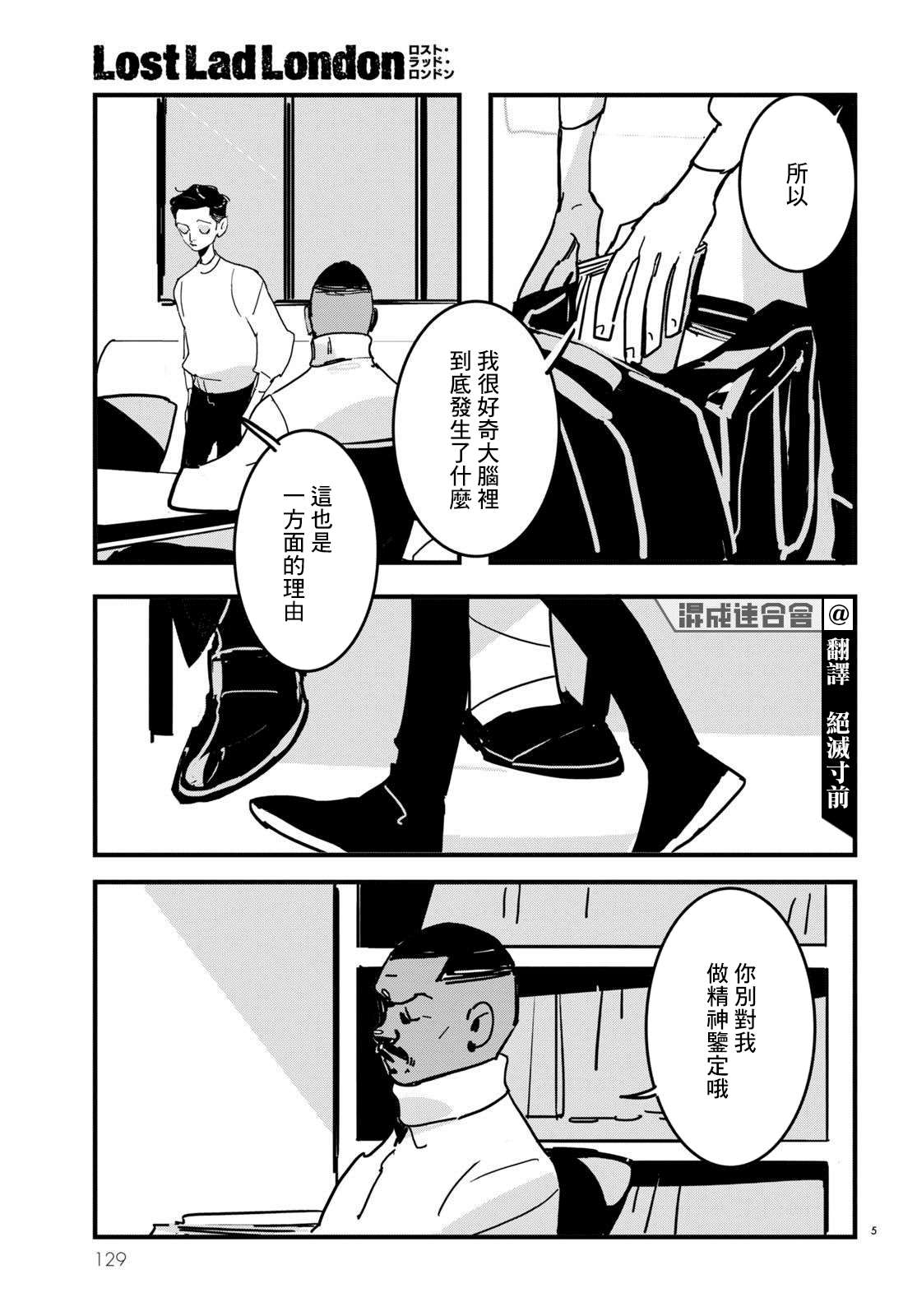 Lost Lad London漫画,第11话5图