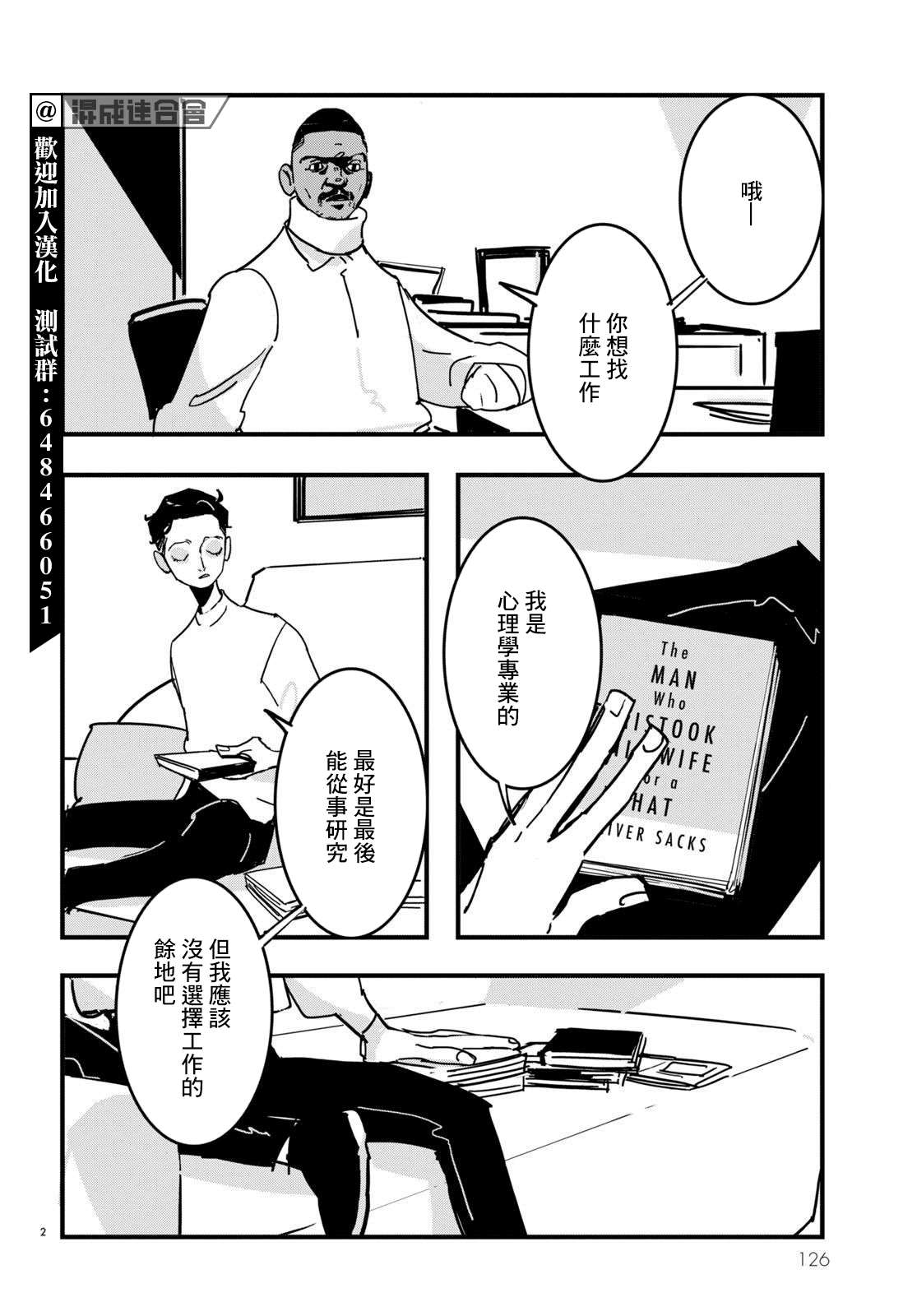 Lost Lad London漫画,第11话2图