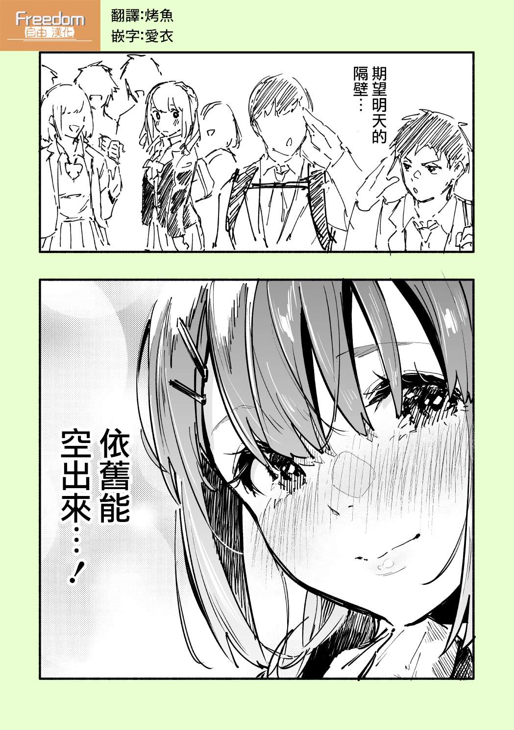 同班的巨尻酱漫画,第1.5话1图