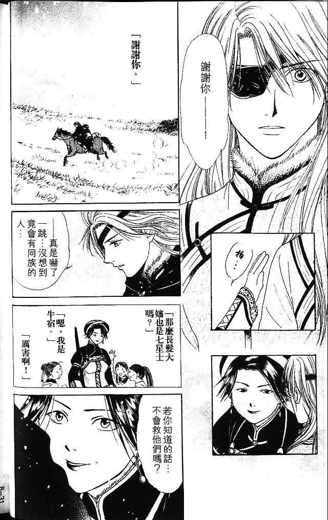 不可思议的游戏 玄武开传漫画,第8卷5图