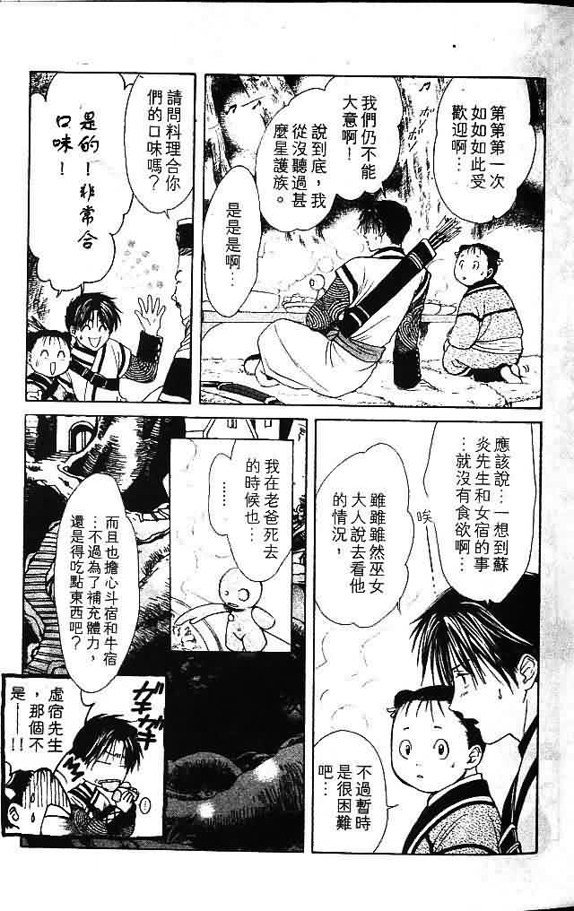 不可思议的游戏 玄武开传漫画,第8卷3图