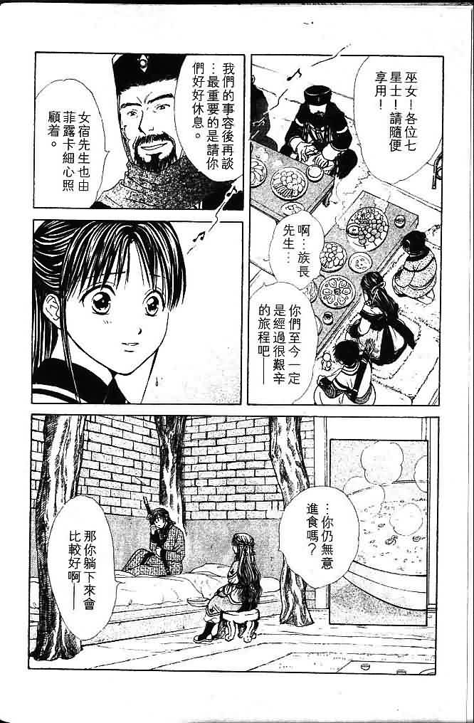 不可思议的游戏 玄武开传漫画,第8卷1图