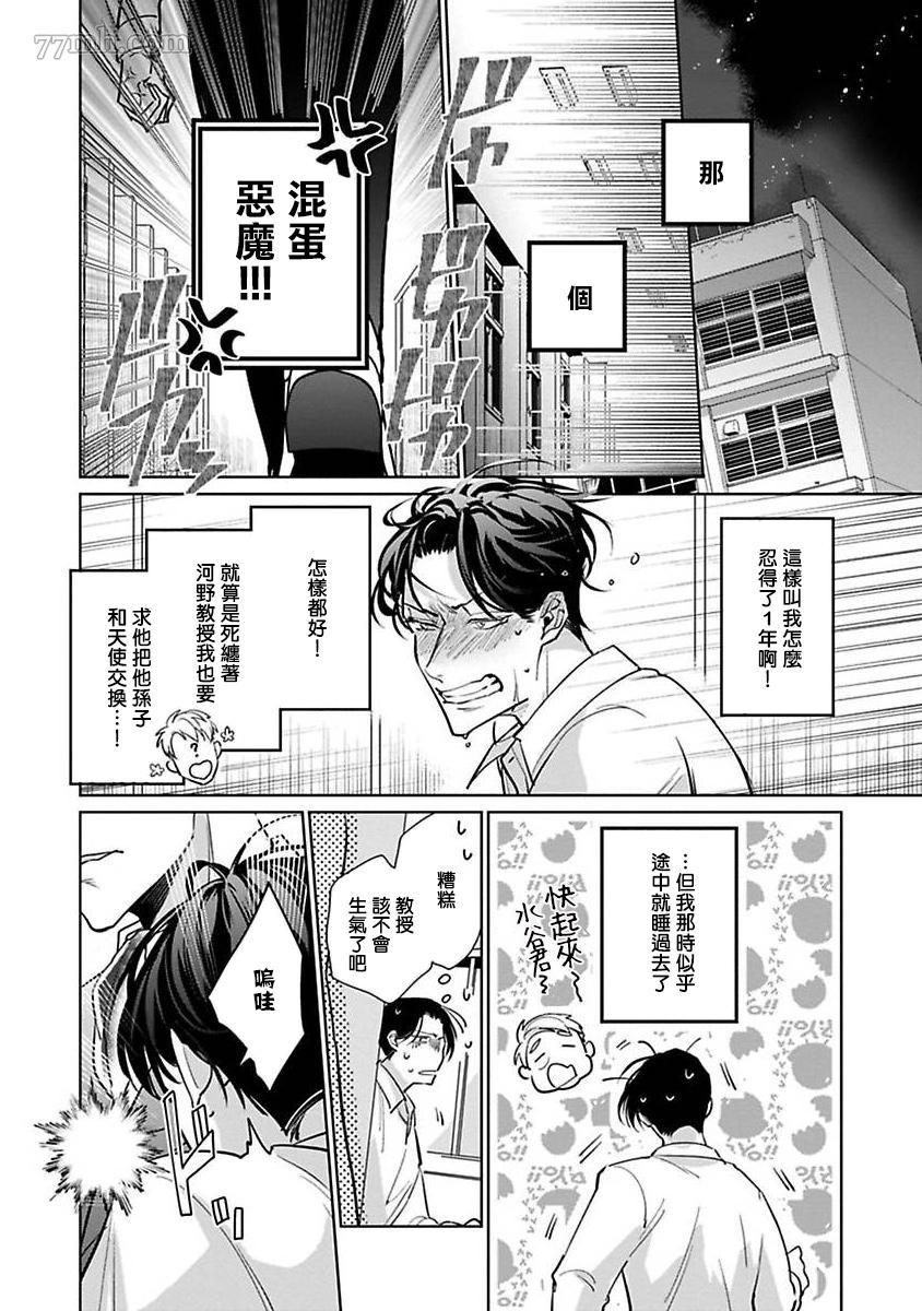 我的学生一点也不可爱漫画,第2话1图