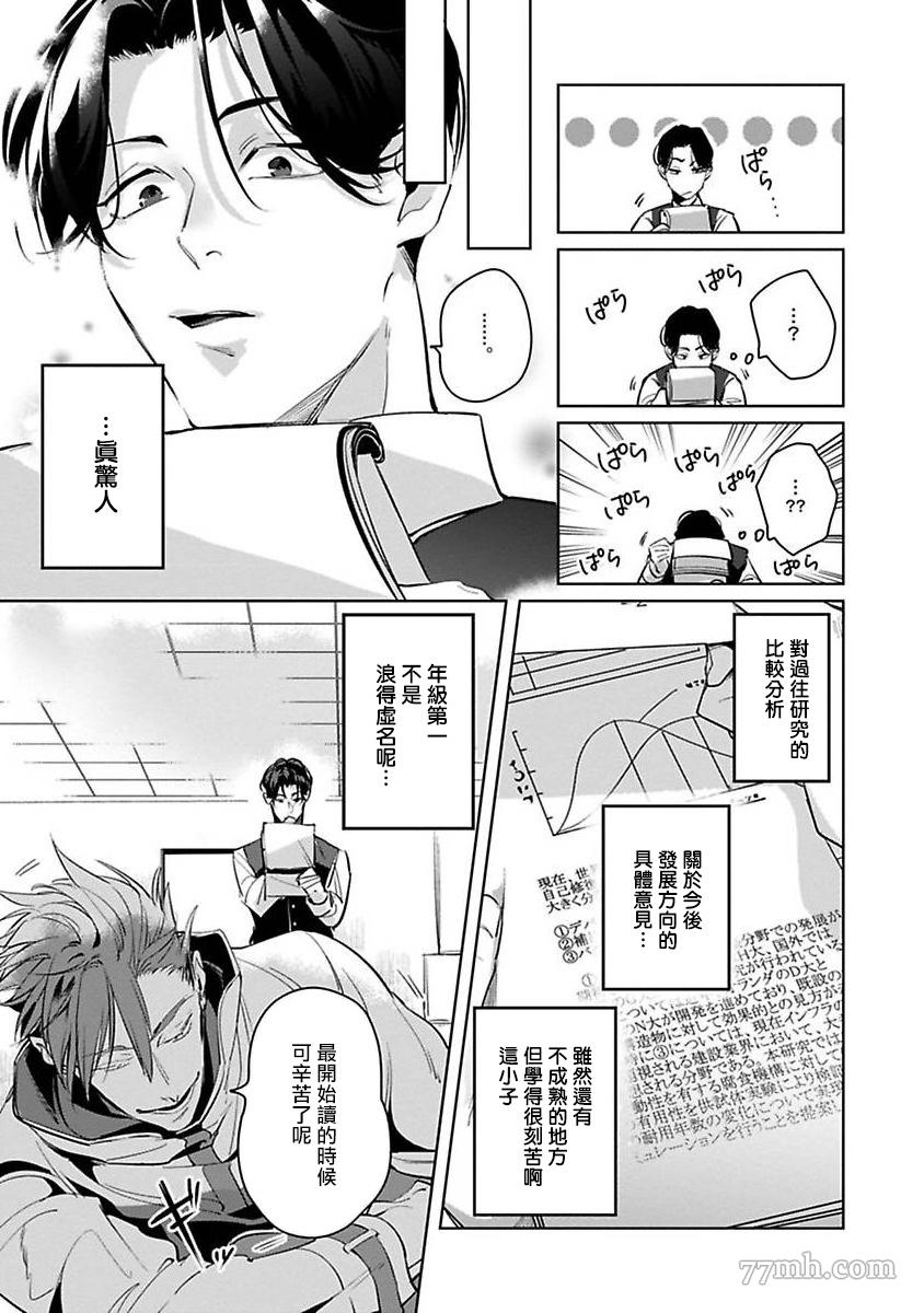 我的学生一点也不可爱漫画,第2话2图