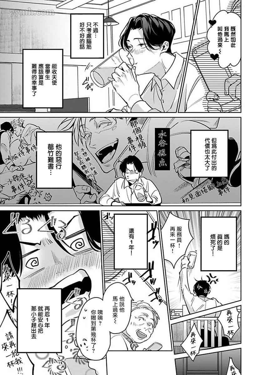 我的学生一点也不可爱漫画,第2话3图