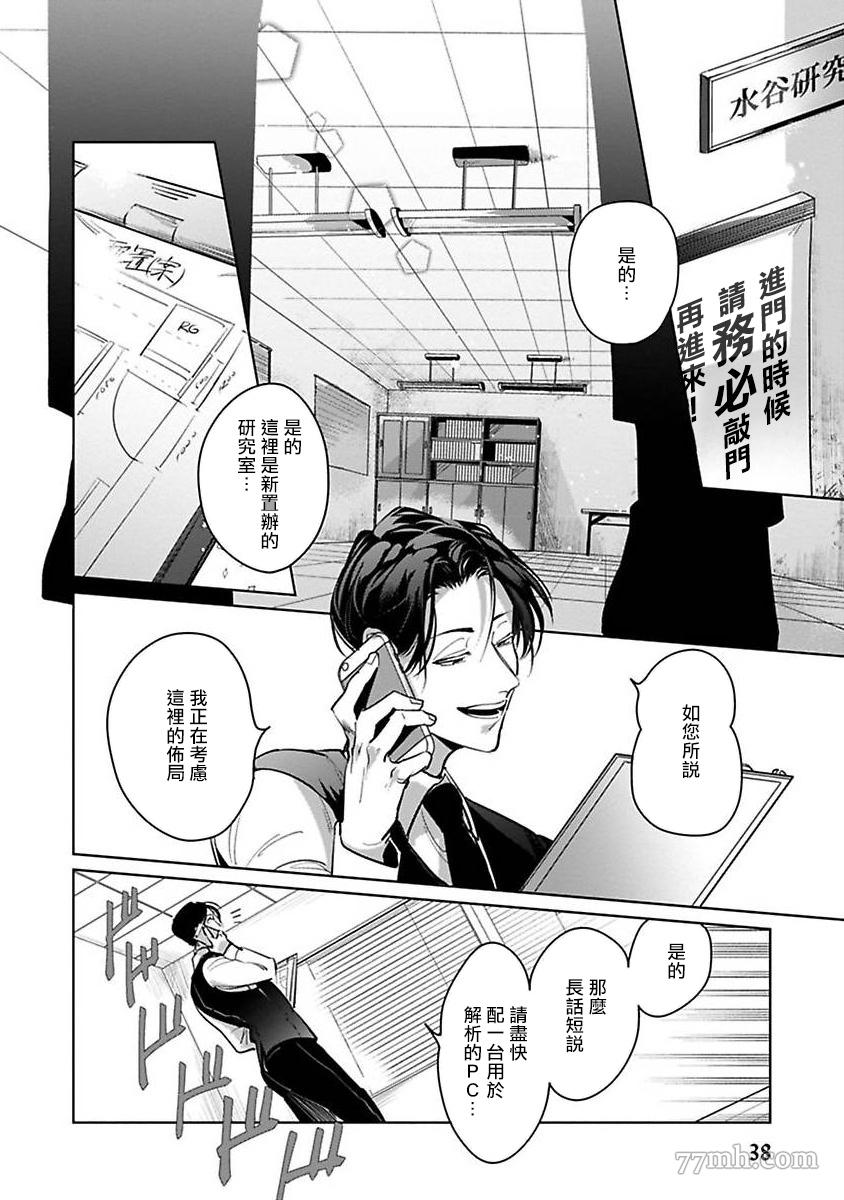 我的学生一点也不可爱漫画,第2话2图