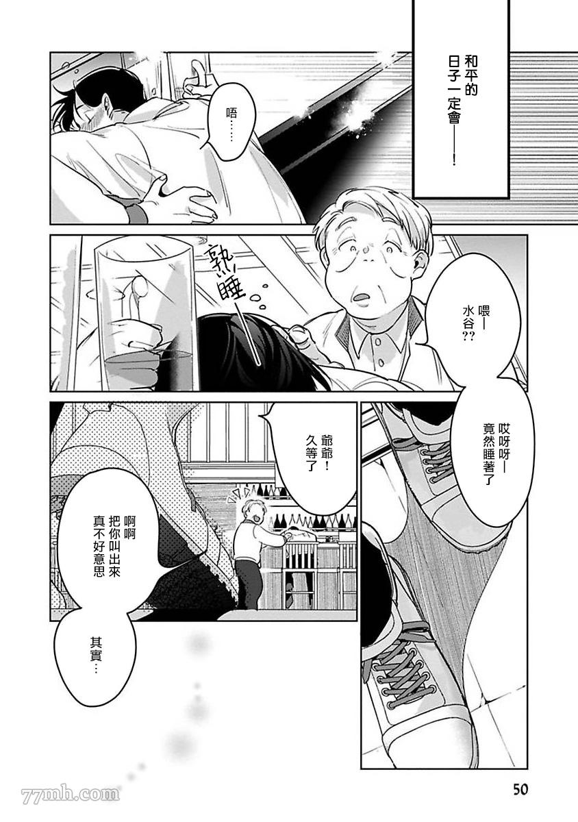 我的学生一点也不可爱漫画,第2话4图