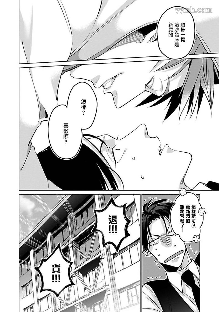 我的学生一点也不可爱漫画,第2话5图