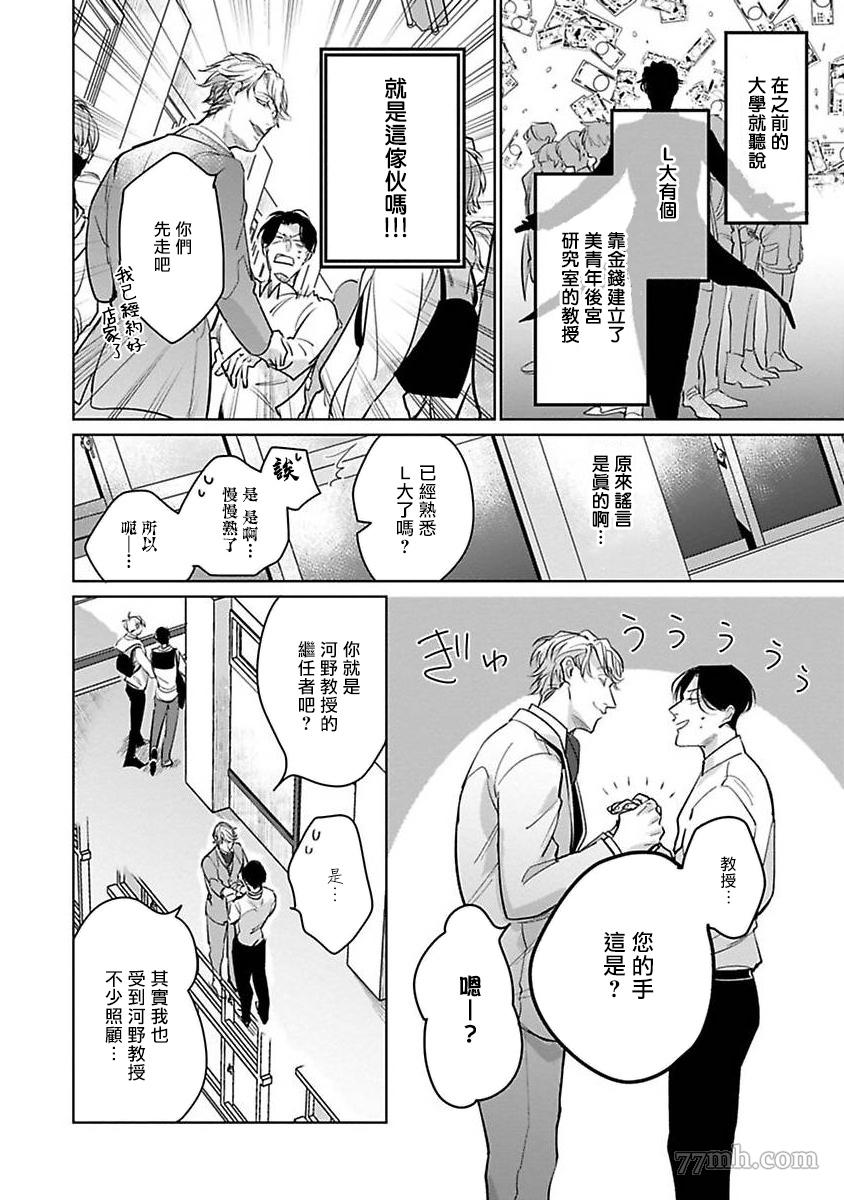 我的学生一点也不可爱漫画,第2话3图