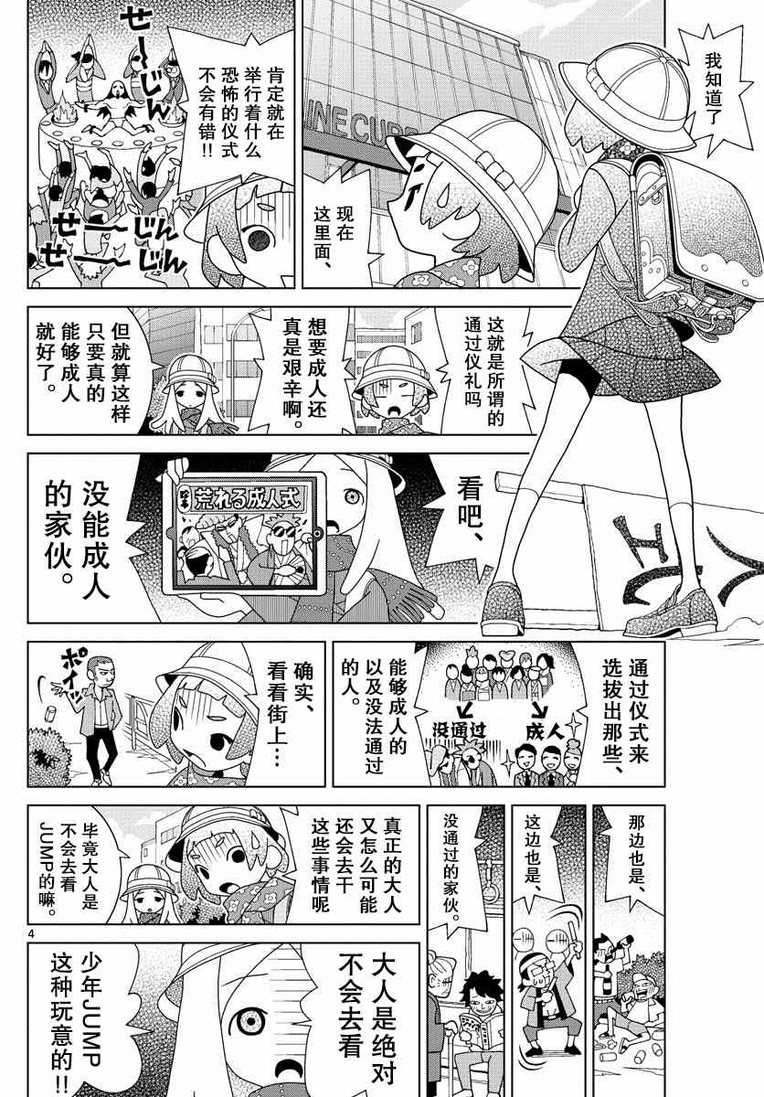 涩谷站邻近家族漫画,第9话4图