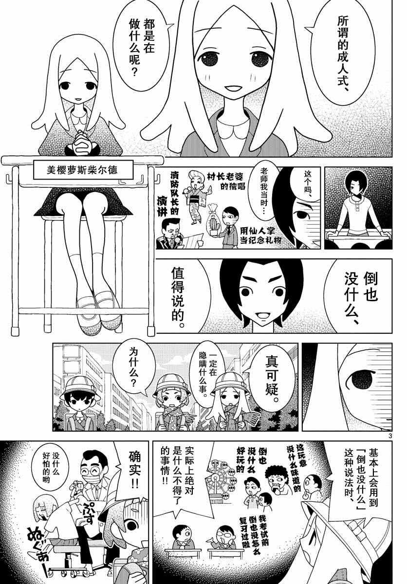 涩谷站邻近家族漫画,第9话3图