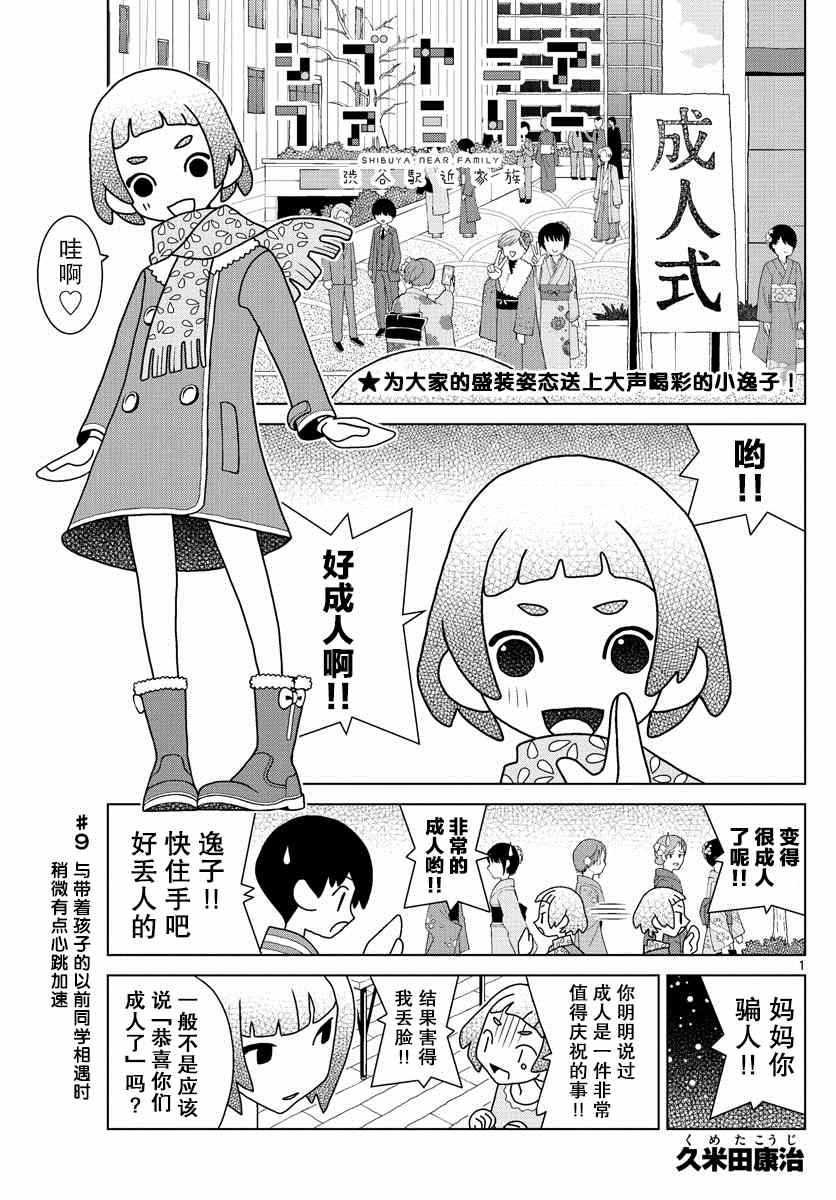 涩谷站邻近家族漫画,第9话1图