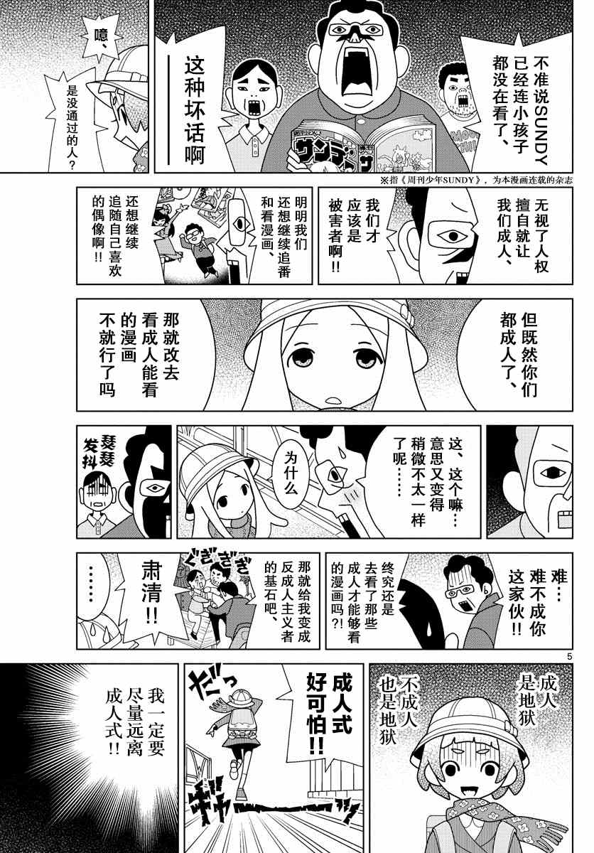 涩谷站邻近家族漫画,第9话5图