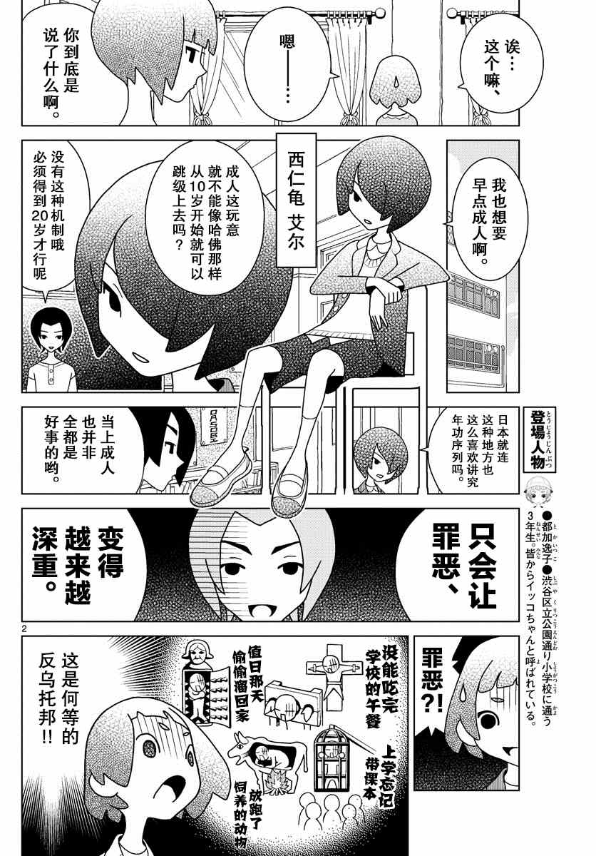 涩谷站邻近家族漫画,第9话2图