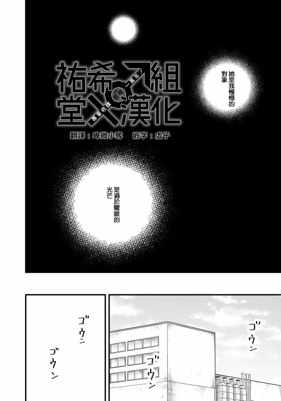 我们的征程漫画,第1话5图