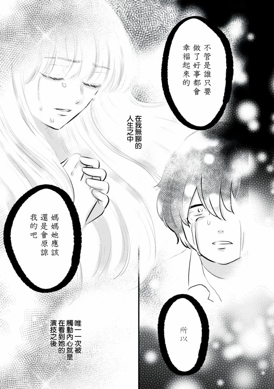 我们的征程漫画,第1话4图