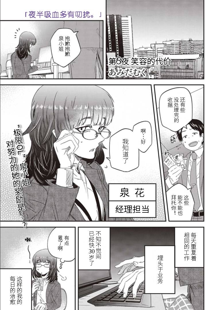 夜半吸血多有叨扰漫画,第5话1图