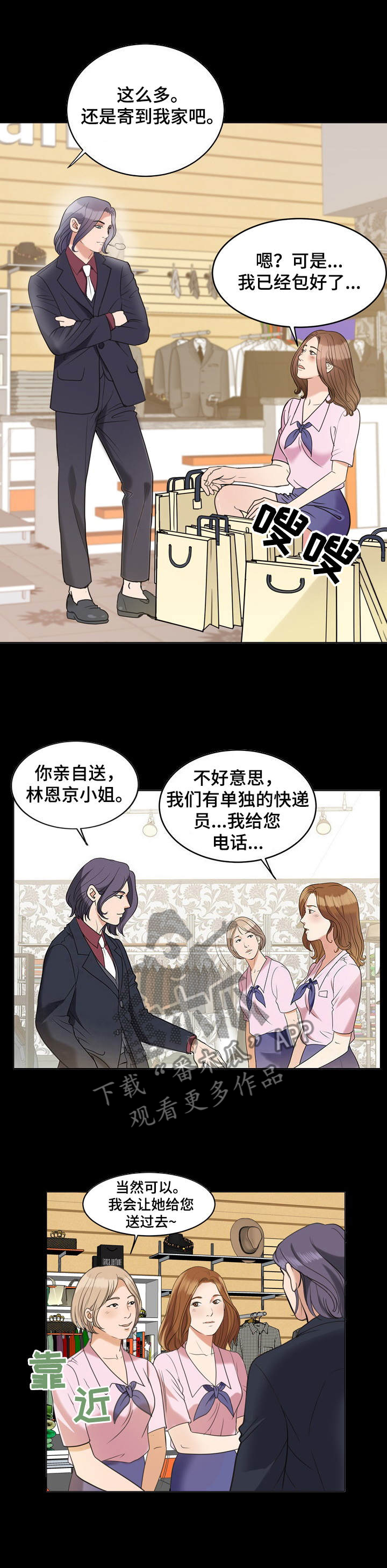 调香师遛鬼意识教学漫画,第1章：花香3图