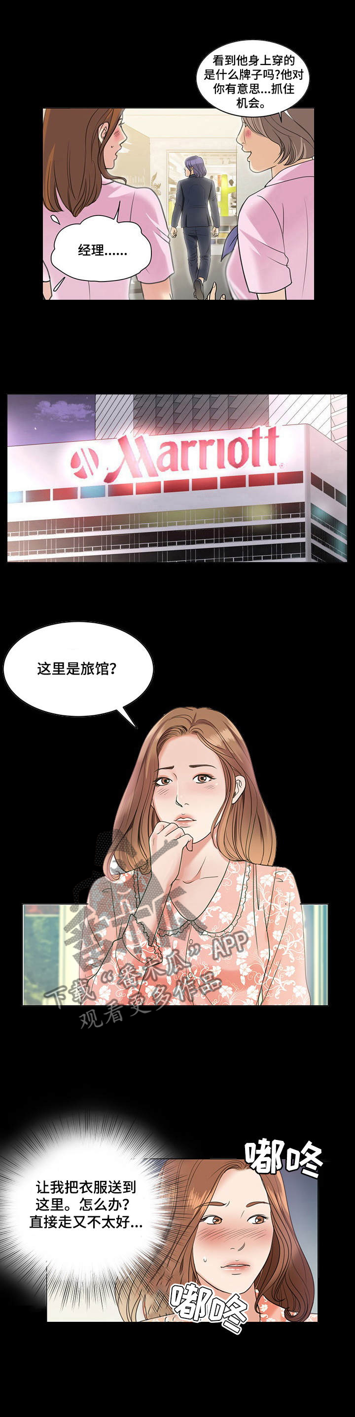 调香师遛鬼意识教学漫画,第1章：花香4图