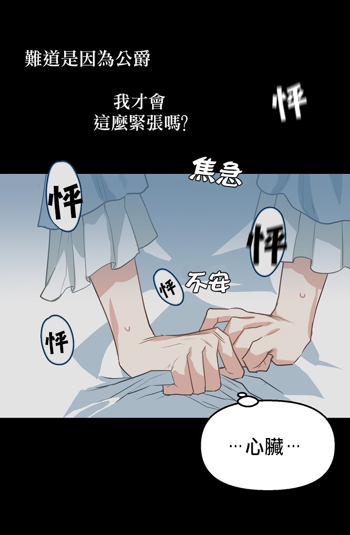 请抛弃我推文漫画,第4话1图