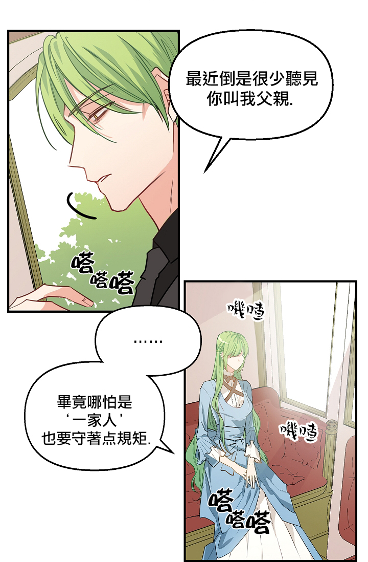 请抛弃我推文漫画,第4话5图