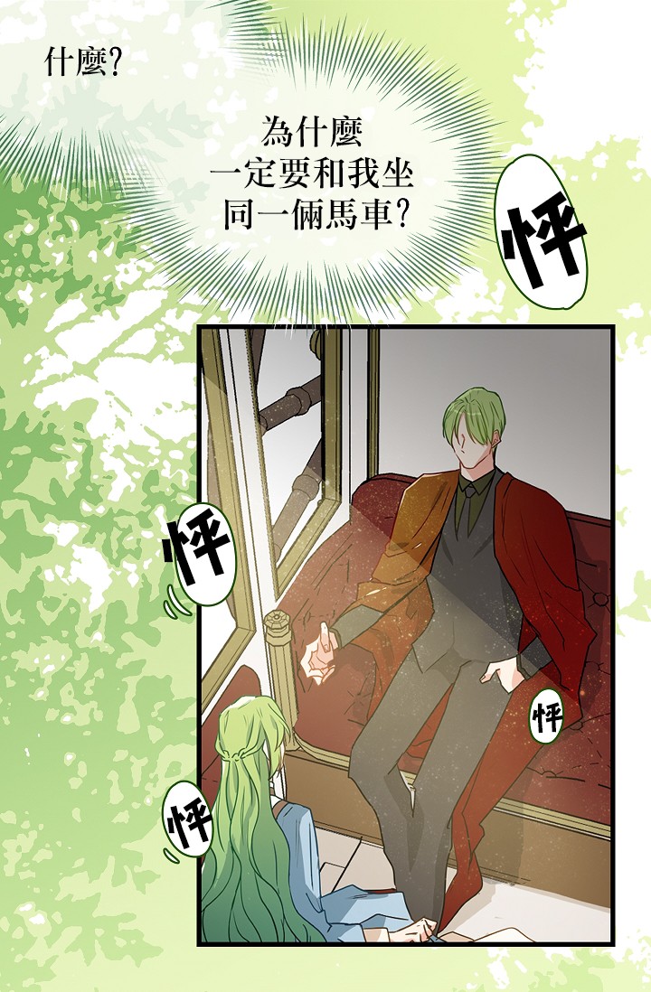 请抛弃我推文漫画,第4话5图