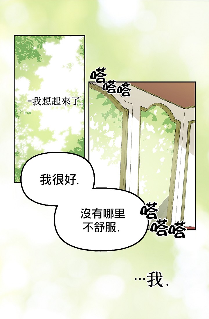 请抛弃我推文漫画,第4话2图