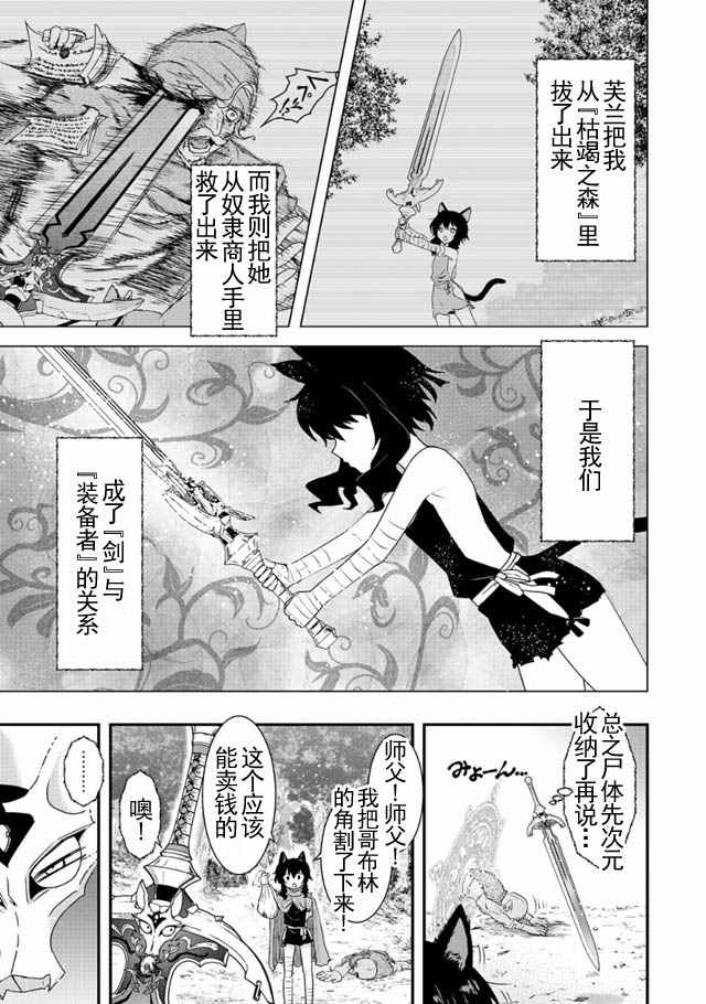 转生成为魔剑第二季动漫免费观看漫画,第3话3图