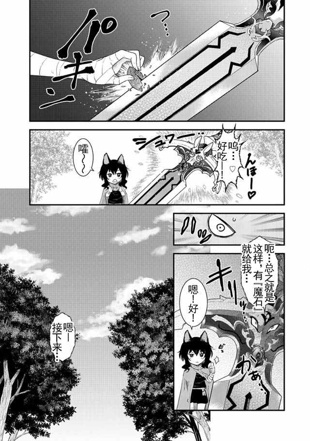 转生成为魔剑漫画,第3话1图