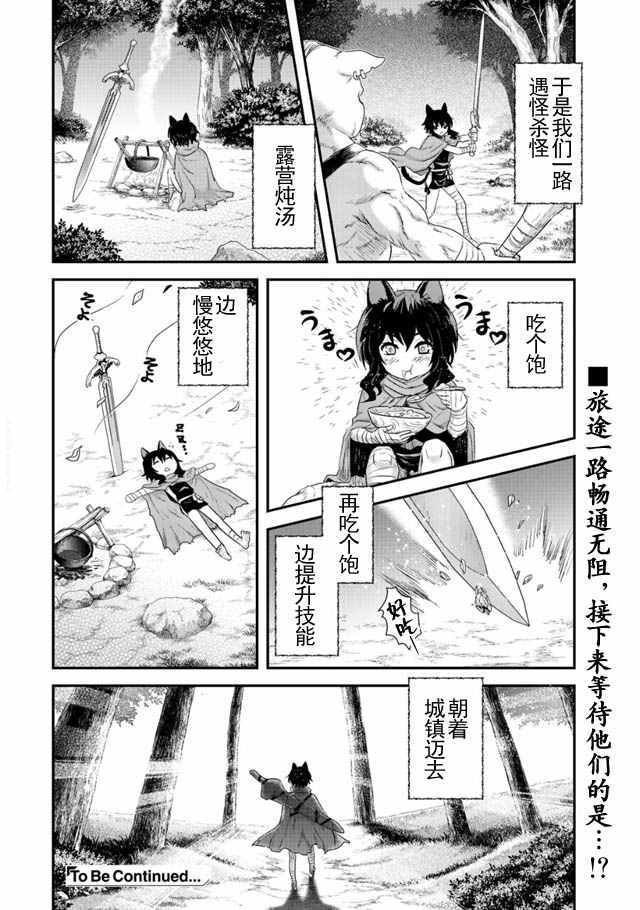 转生成为魔剑漫画,第3话1图