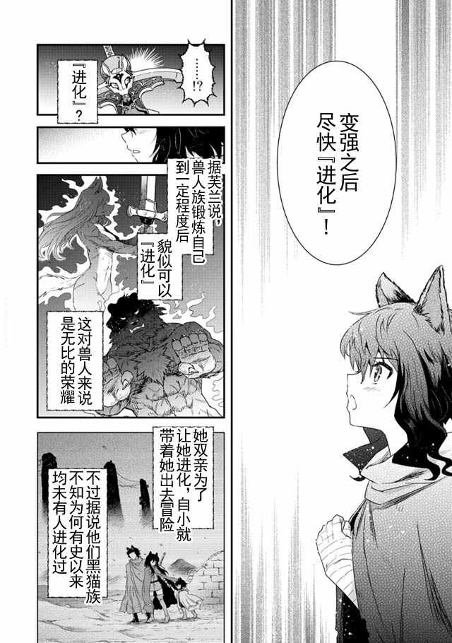 转生成为魔剑漫画,第3话1图