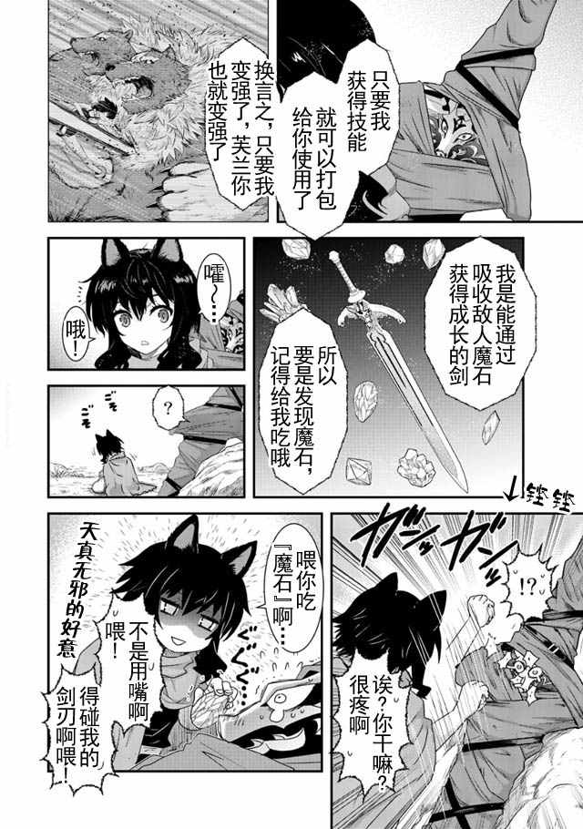 转生成为魔剑漫画,第3话5图