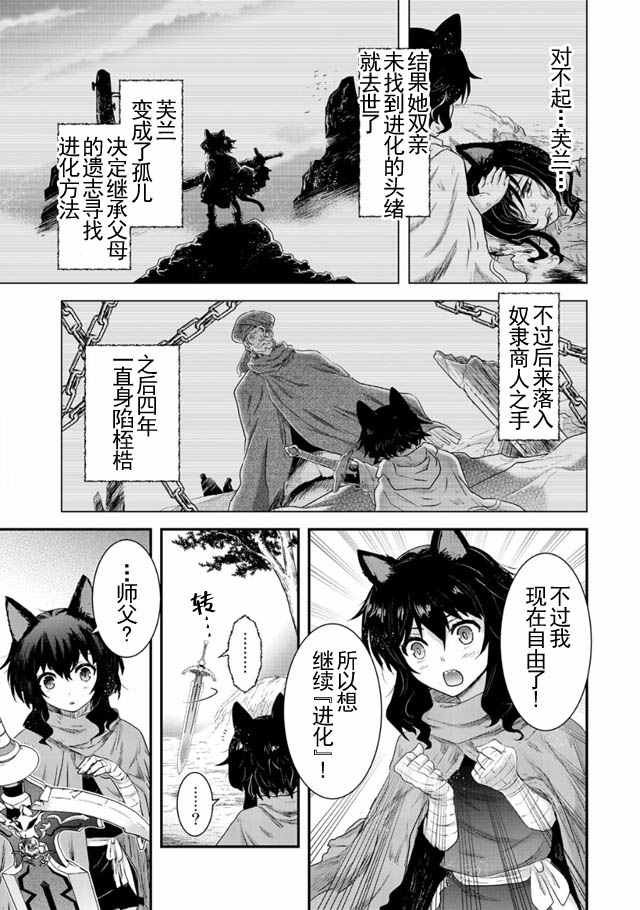 转生成为魔剑漫画,第3话2图