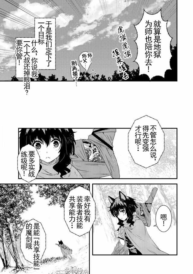 转生成为魔剑漫画,第3话4图