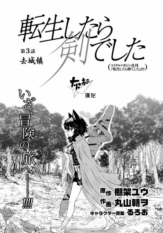 转生成为魔剑第二季动漫免费观看漫画,第3话1图