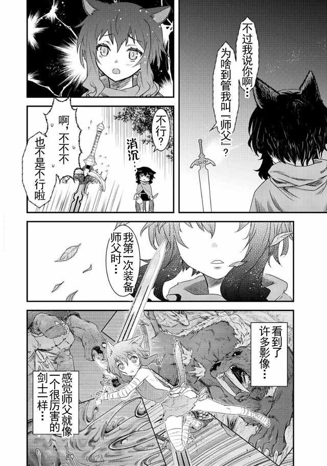 转生成为魔剑第二季动漫免费观看漫画,第3话4图