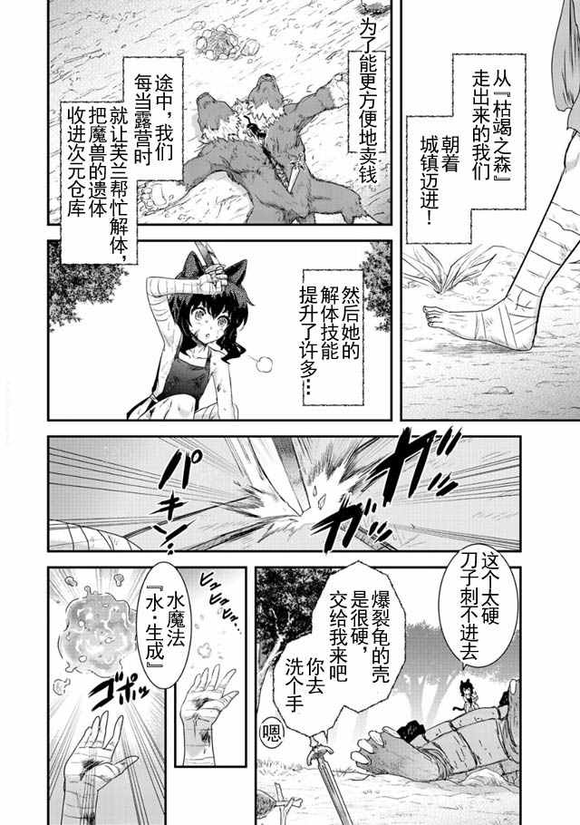 转生成为魔剑漫画,第3话4图