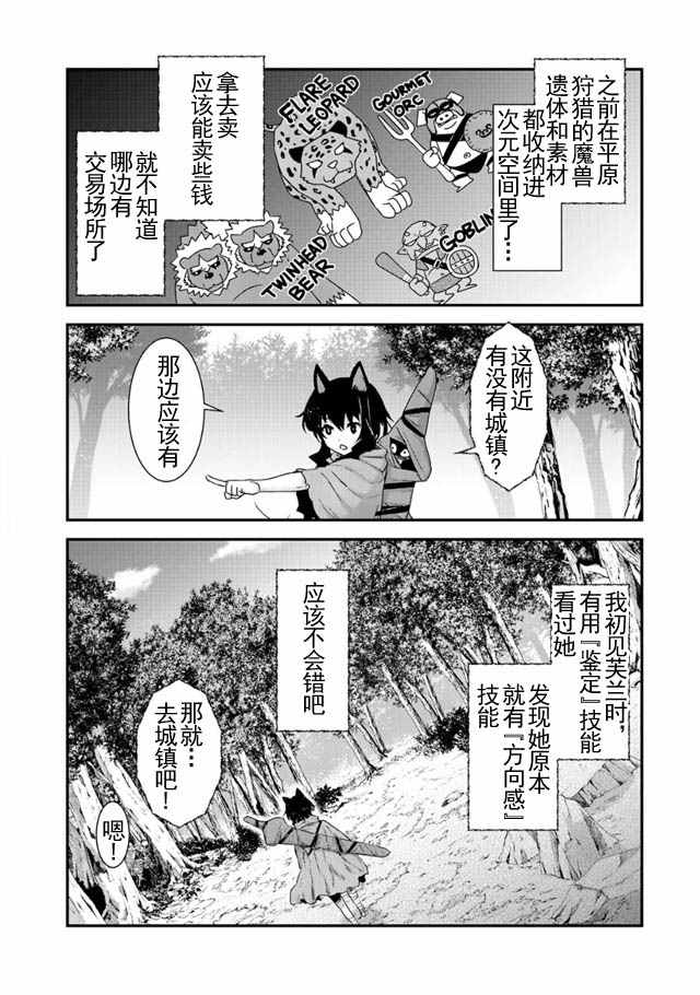 转生成为魔剑漫画,第3话3图