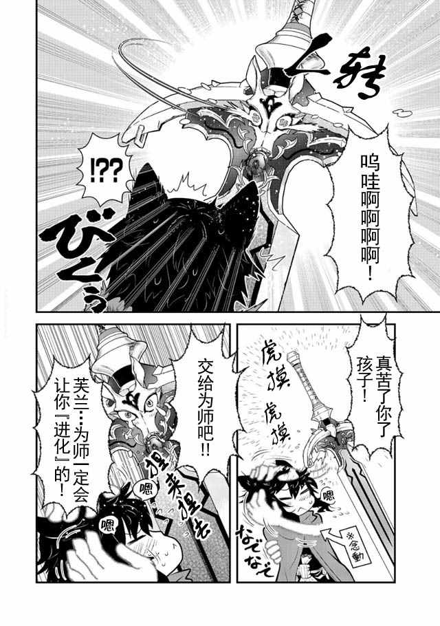 转生成为魔剑漫画,第3话3图