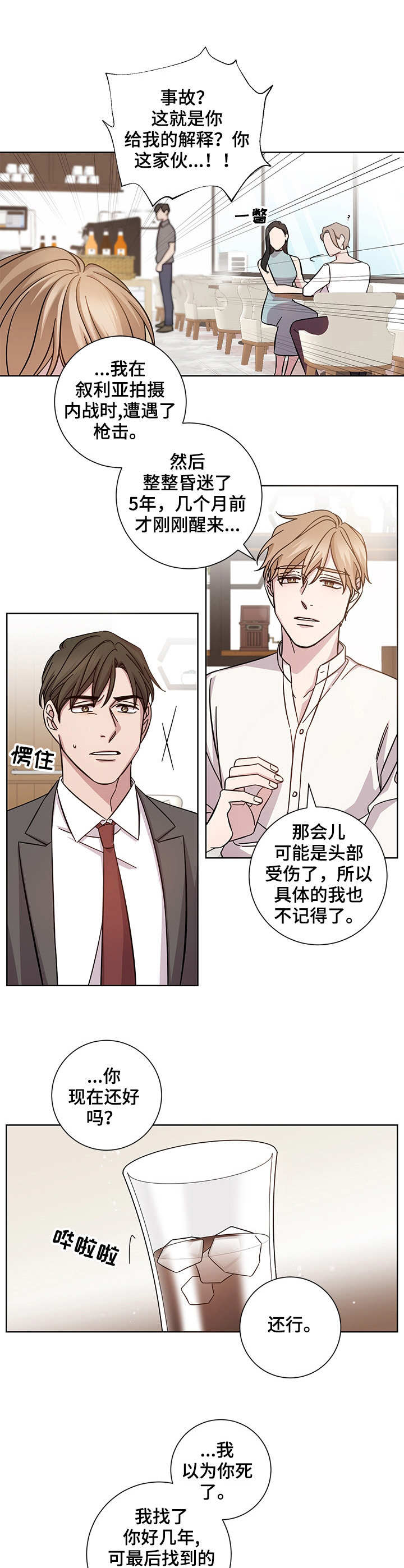 即兴伴侣漫画,第1章：意料之外5图