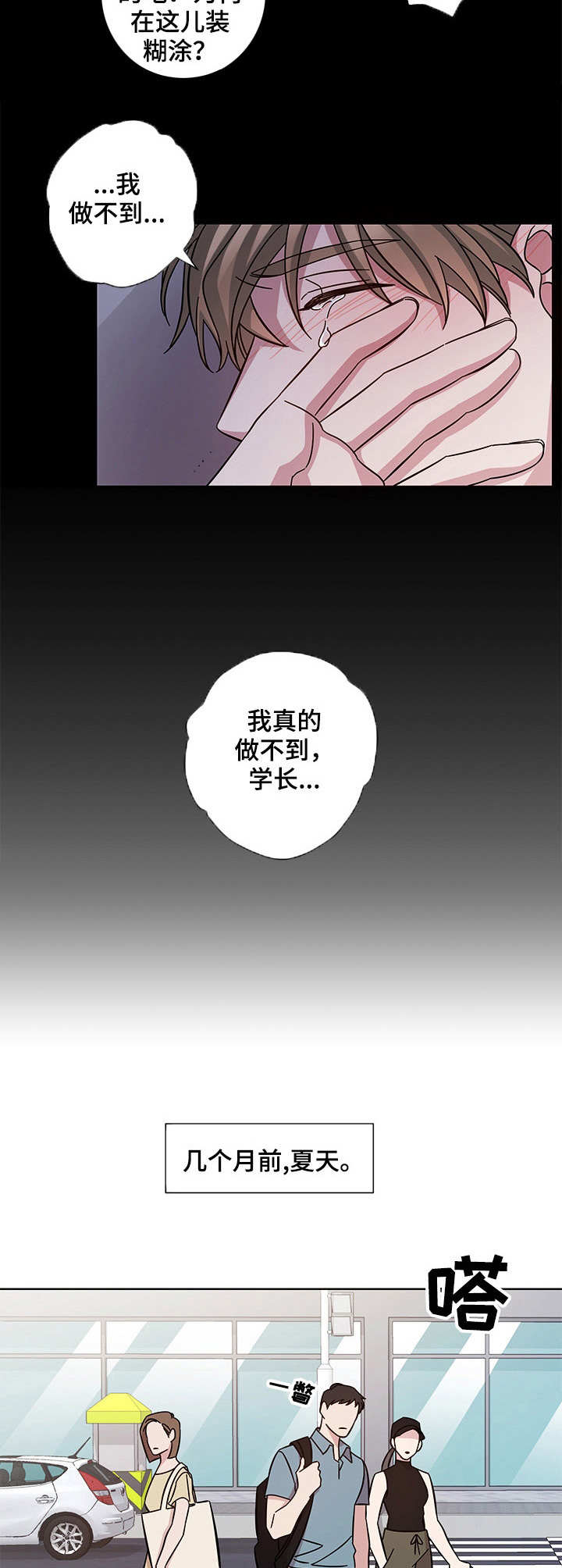 即兴伴侣漫画,第1章：意料之外3图