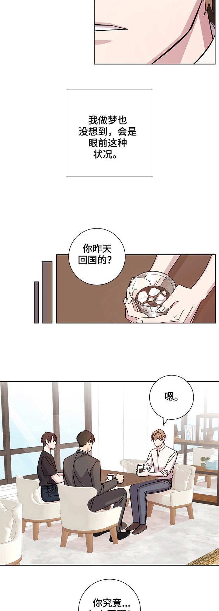 即兴伴侣漫画,第1章：意料之外3图