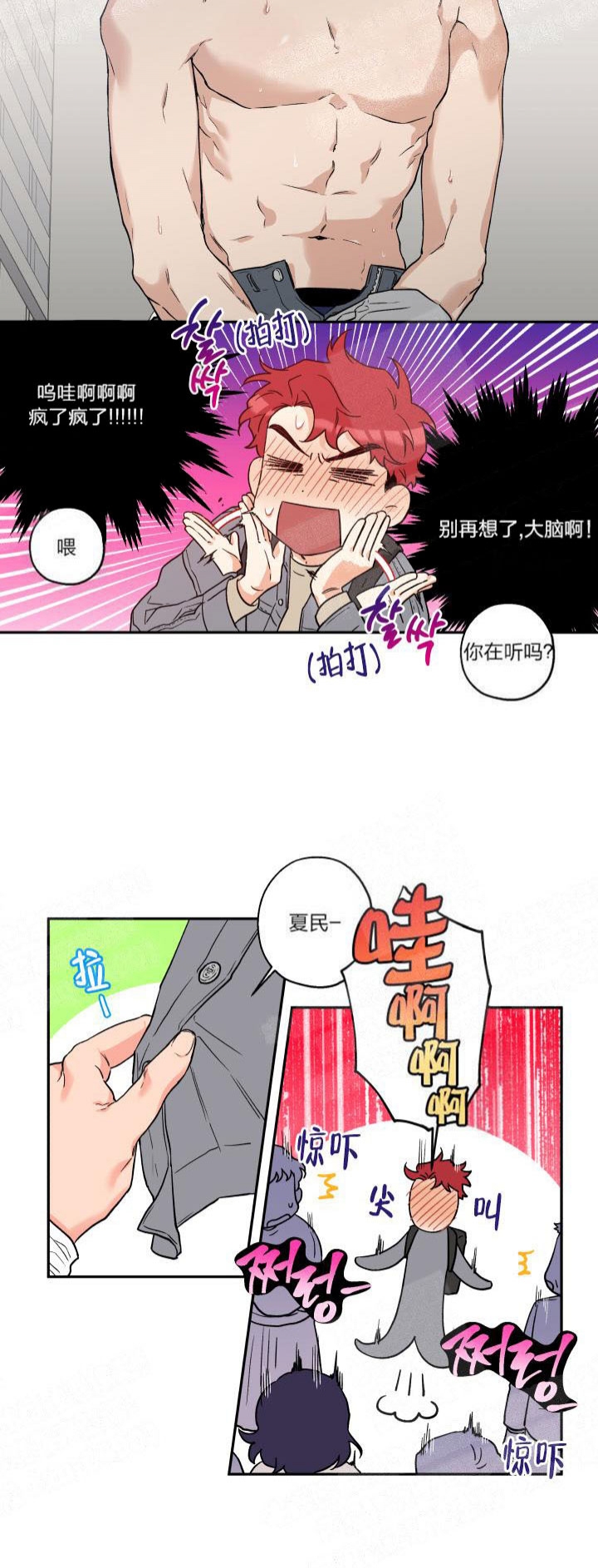 引狼入室漫画,第5话5图